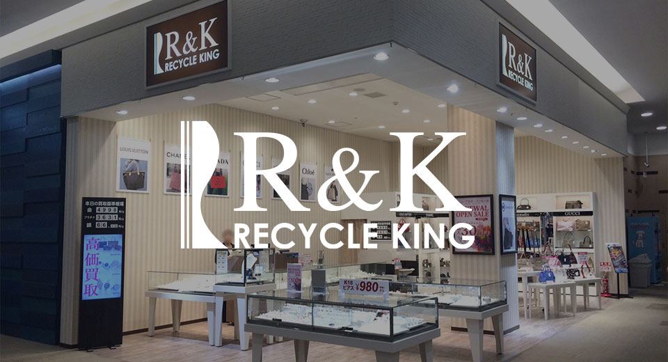 リサイクルキング